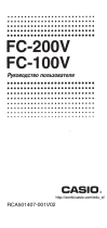 Casio FC-100V, FC-200V Инструкция по эксплуатации