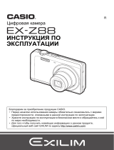 Casio EX-Z88 Руководство пользователя