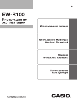 Casio EW-R100 Инструкция по эксплуатации