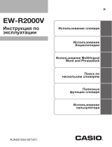 Casio EW-R2000V Инструкция по эксплуатации