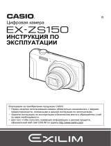 Casio EX-ZS150 Руководство пользователя