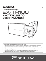 Casio EX-TR100 Руководство пользователя