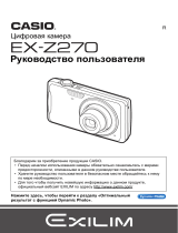 Casio EX-Z270 Руководство пользователя