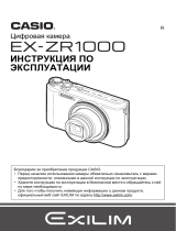 Casio EX-ZR1000 Руководство пользователя