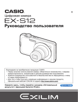 Casio EX-S12 Руководство пользователя