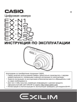 Casio EX-Z32 Руководство пользователя