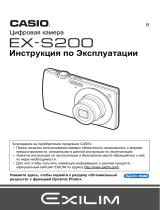 Casio EX-S200 Руководство пользователя