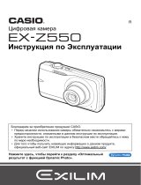 Casio EX-Z550 Руководство пользователя