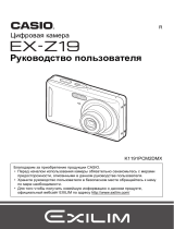 Casio EX-Z19 Руководство пользователя