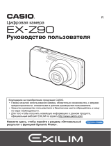 Casio EX-Z90 Руководство пользователя