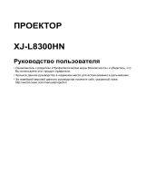 Casio XJ-L8300HN Инструкция по эксплуатации