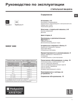 Whirlpool WMSF 6080B CIS Руководство пользователя