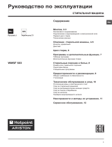 Whirlpool WMSF 603B CIS Руководство пользователя