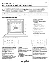 Whirlpool W6 OM4 4S1 P BSS Руководство пользователя