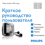 Philips Radio SA2920 Руководство пользователя
