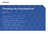 Samsung C32H711QEI Руководство пользователя