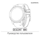 Garmin Descent™ Mk1 Руководство пользователя