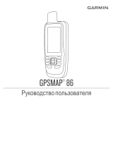 Garmin GPSMAP® 86sci Руководство пользователя