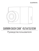 Garmin Dash Cam™ 45 Руководство пользователя