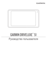 Garmin DriveLuxe™ 51 LMT-S Руководство пользователя