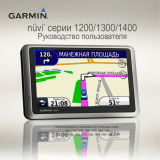 Garmin MINI nuvi 1260 Руководство пользователя