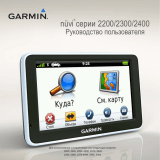 Garmin nuvi 2340LMT, Western Europe Руководство пользователя