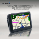 Garmin nüvi® 765T, Europe, Volvo Руководство пользователя