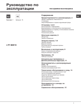 Whirlpool LTF 8B019 C EU Руководство пользователя