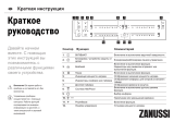 Zanussi IPZS6452KC Инструкция по началу работы