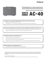Roland AC-40 Инструкция по применению