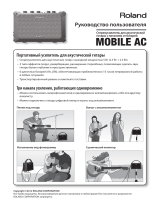 Roland MOBILE AC Инструкция по применению