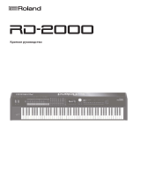 Roland RD-2000 Инструкция по применению