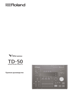 Roland TD-50 Инструкция по применению