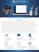 Grandstream GDMS Техническая спецификация