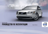 Volvo 2012 Инструкция по применению