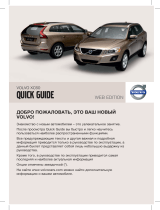 Volvo 2011 Инструкция по началу работы