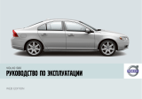 Volvo S80 Инструкция по применению