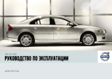 Volvo 2008 Инструкция по применению