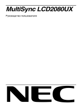 NEC MutliSync® LCD2080UX Инструкция по применению