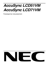 NEC AccuSync® LCD51VM Инструкция по применению