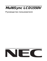 NEC MultiSync® LCD1550VBK Инструкция по применению