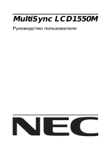 NEC MultiSync® LCD1550MBK Инструкция по применению