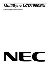 NEC MultiSync® LCD1980SXi Инструкция по применению