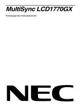 NEC MultiSync® LCD1770GX Инструкция по применению