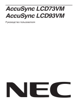 NEC AccuSync® LCD73VM Инструкция по применению