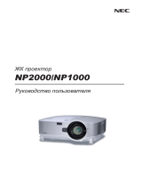 NEC NP2000 Инструкция по применению