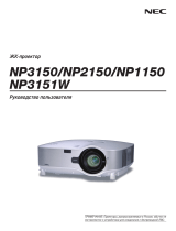 NEC NP3150 Инструкция по применению