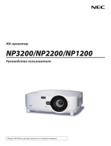 NEC NP2200 Инструкция по применению
