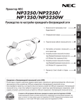 NEC NP1250 Инструкция по применению