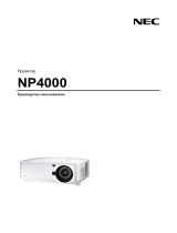 NEC NP4000 Инструкция по применению